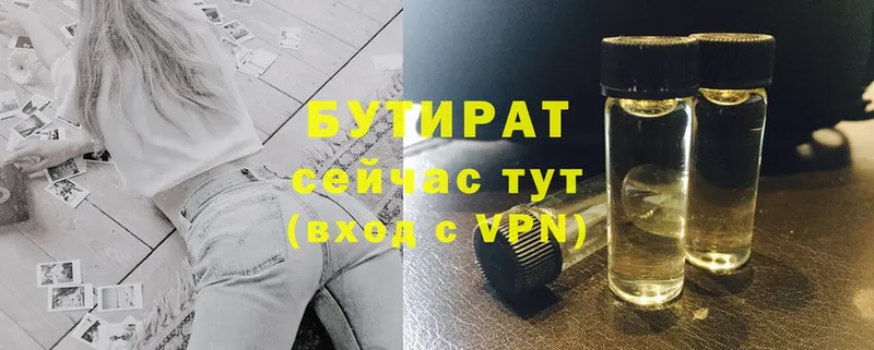 что такое   Невьянск  Бутират Butirat 